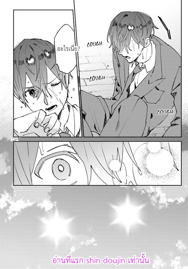 Kirawaremono no Tenisha wa EP 1
