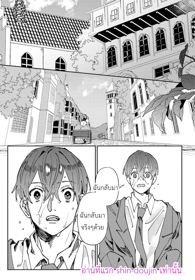 Kirawaremono no Tenisha wa EP 1