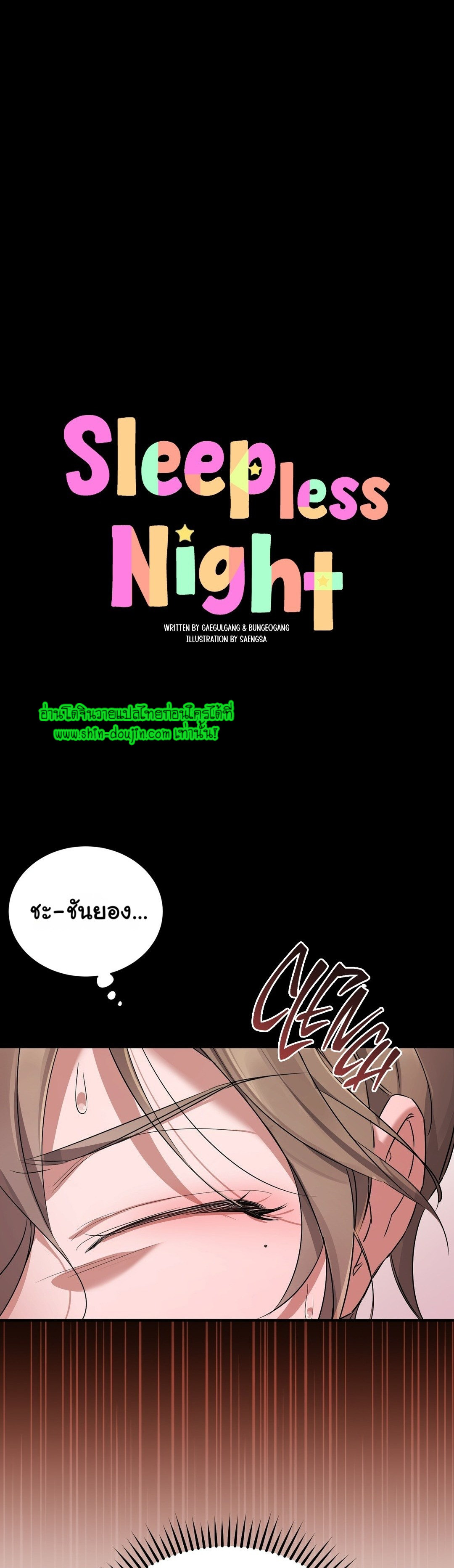 Sleepless Night EP 2 | Shin Doujin - อ่านโดจิน วาย มังฮวา มังงะ ออนไลน์ ...