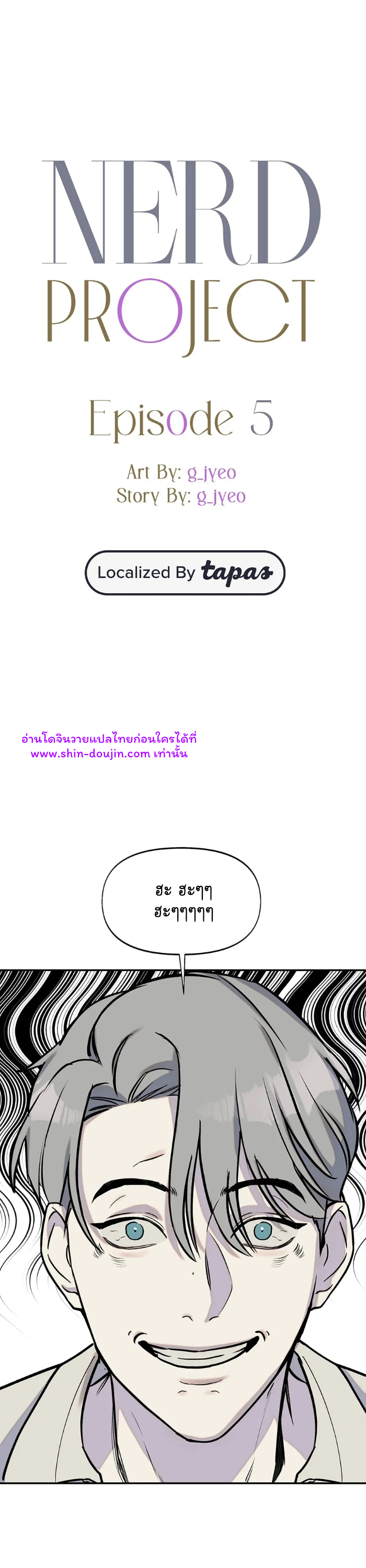Nerd Project EP 5 | Shin Doujin - อ่านโดจิน วาย มังฮวา มังงะ ออนไลน์ ...