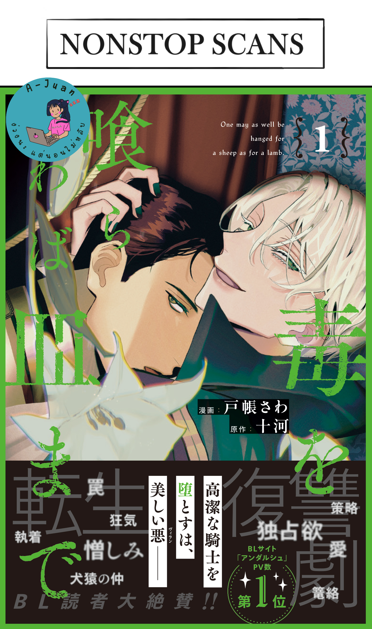 Doku wo Kurawaba Sara Made EP 1 Part 2