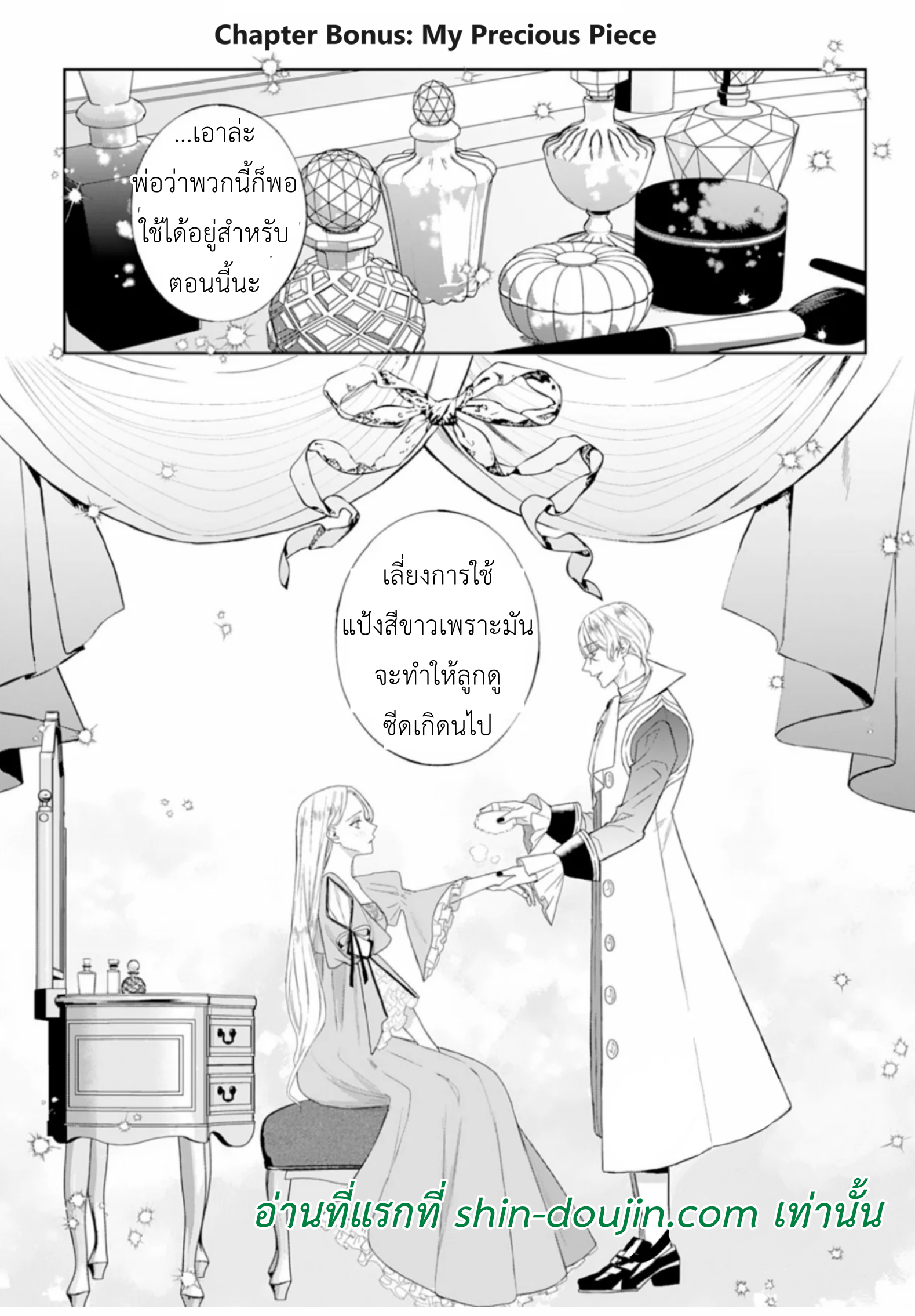 Doku wo Kurawaba Sara Made EP 1 Part 2