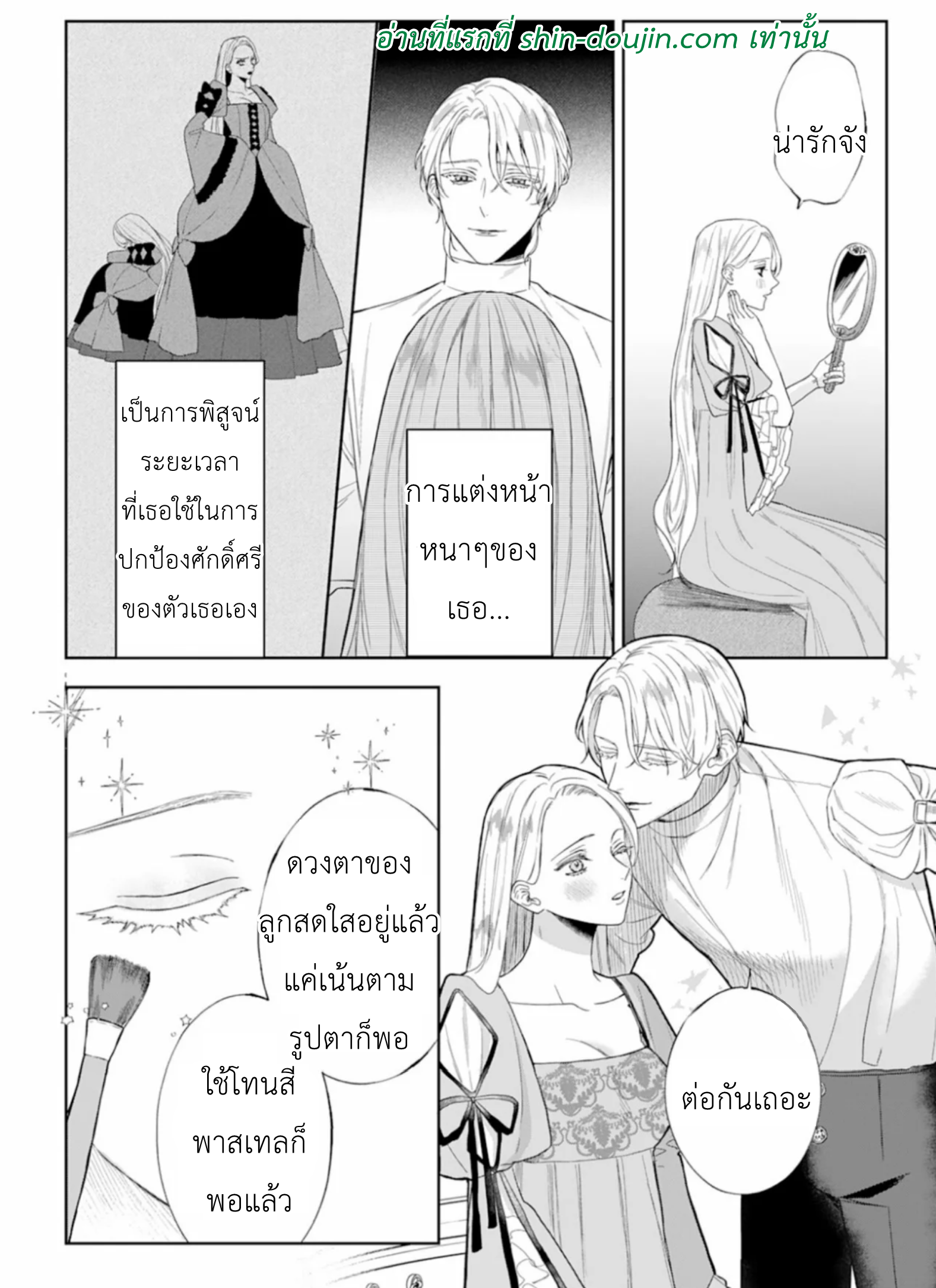 Doku wo Kurawaba Sara Made EP 1 Part 2