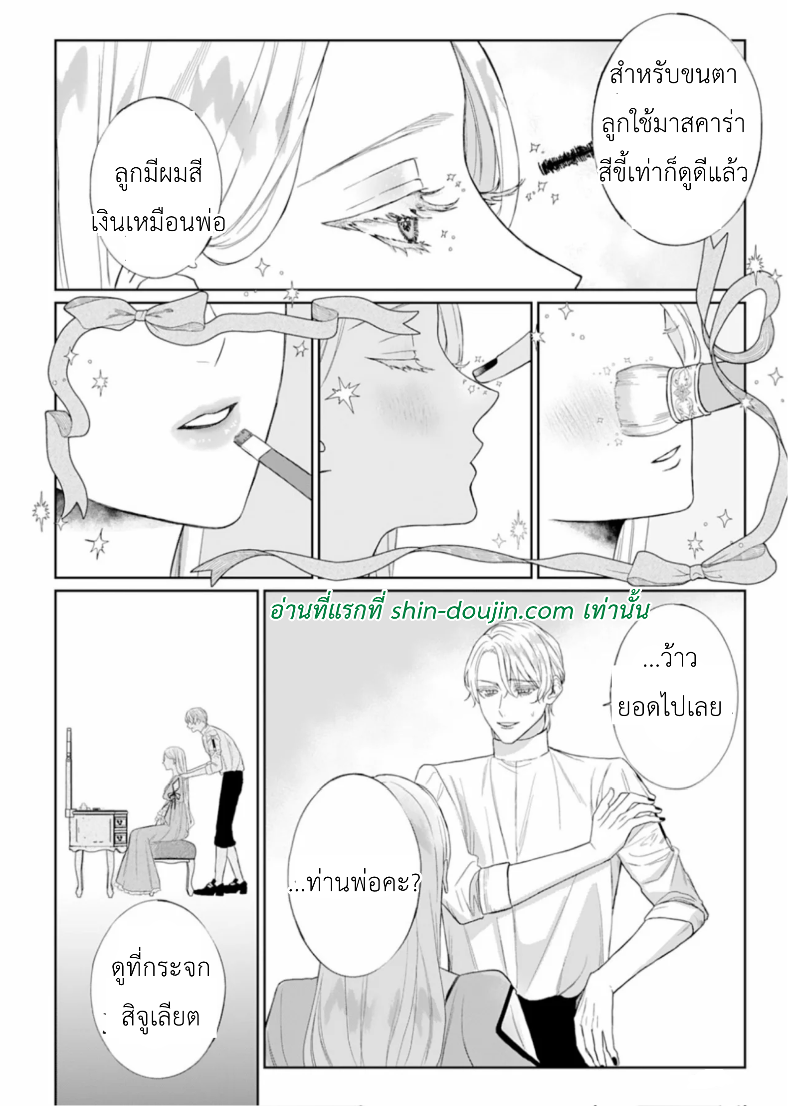 Doku wo Kurawaba Sara Made EP 1 Part 2
