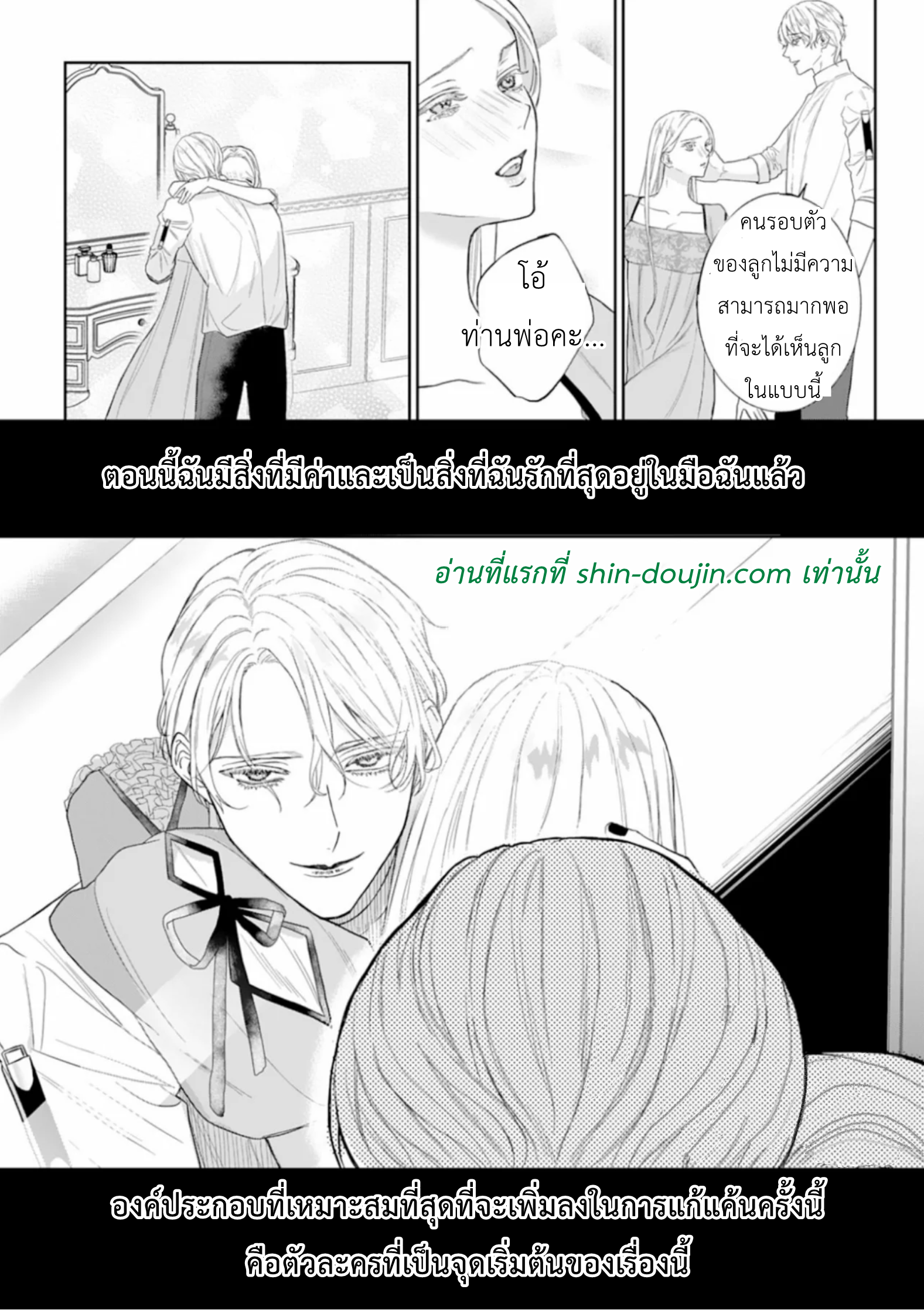Doku wo Kurawaba Sara Made EP 1 Part 2