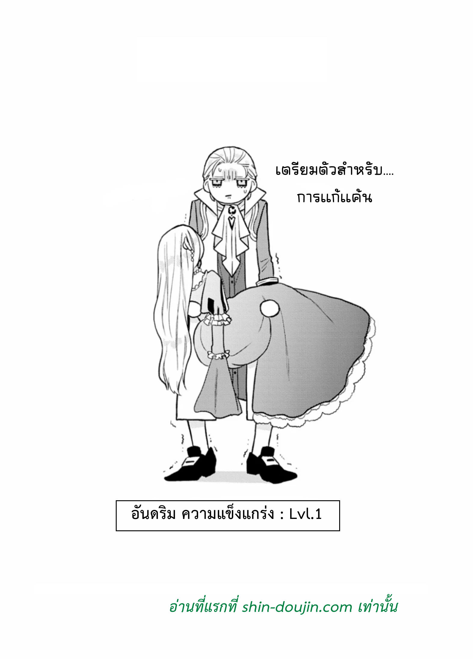 Doku wo Kurawaba Sara Made EP 1 Part 2
