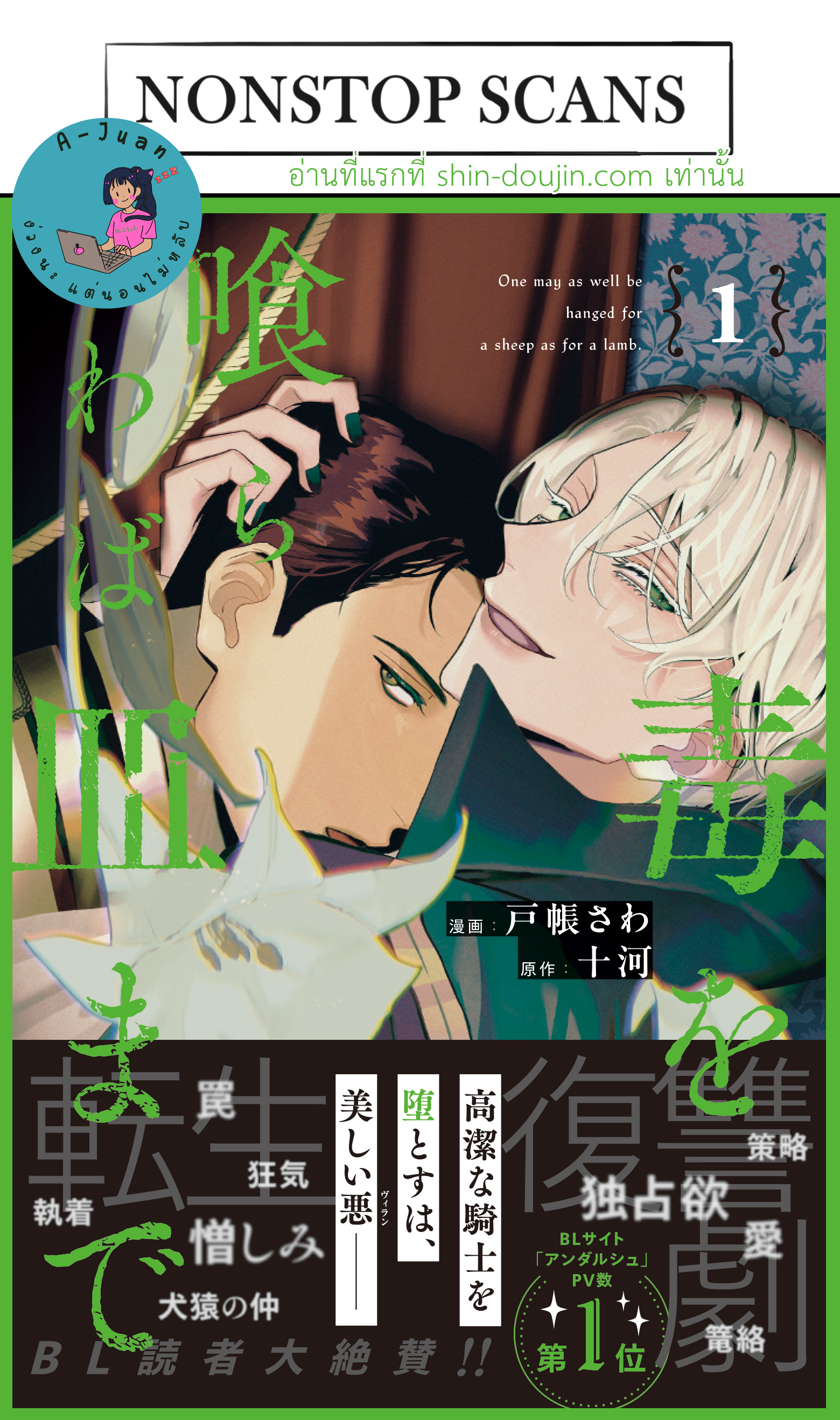 Doku wo Kurawaba Sara Made EP 1