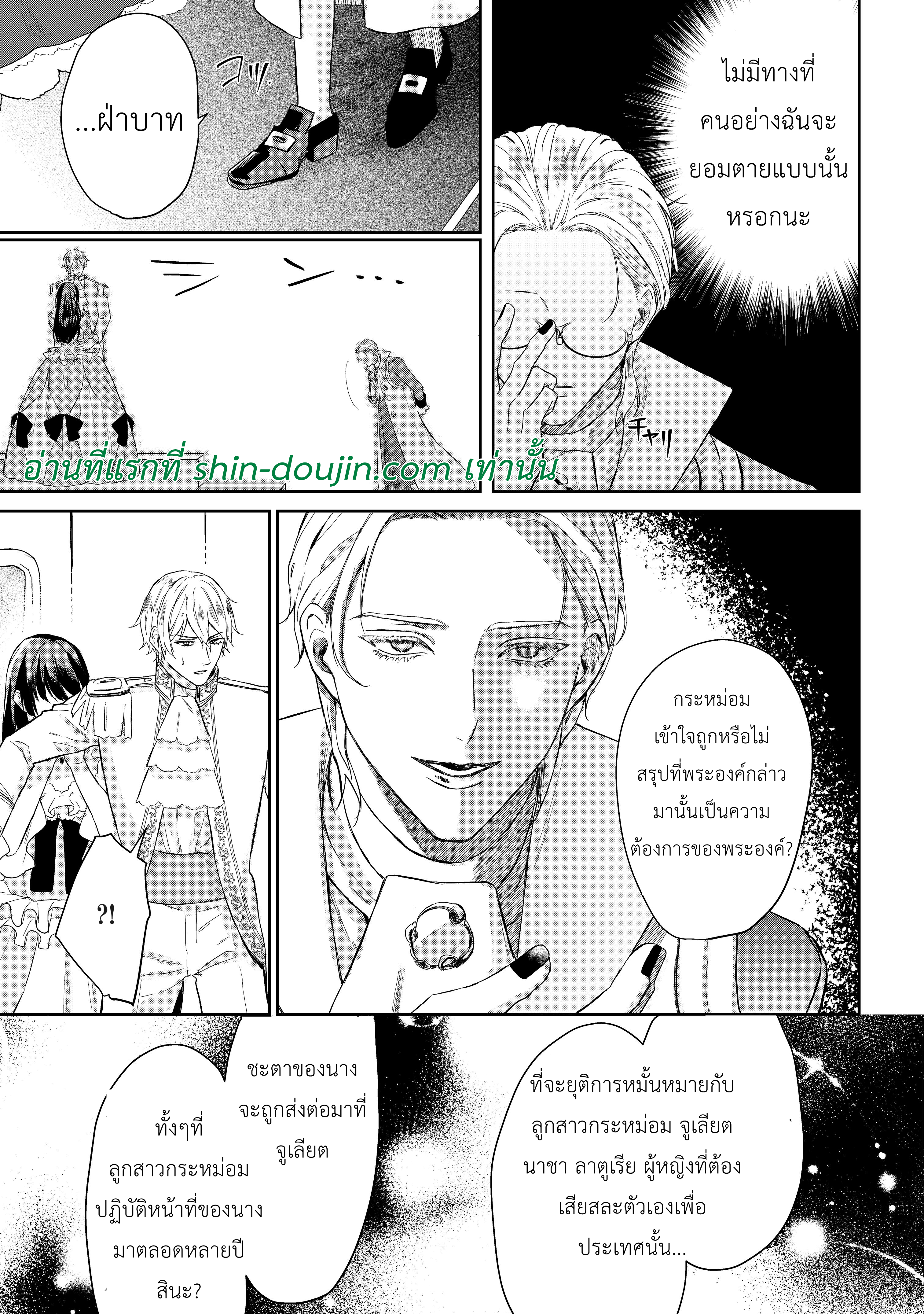 Doku wo Kurawaba Sara Made EP 1