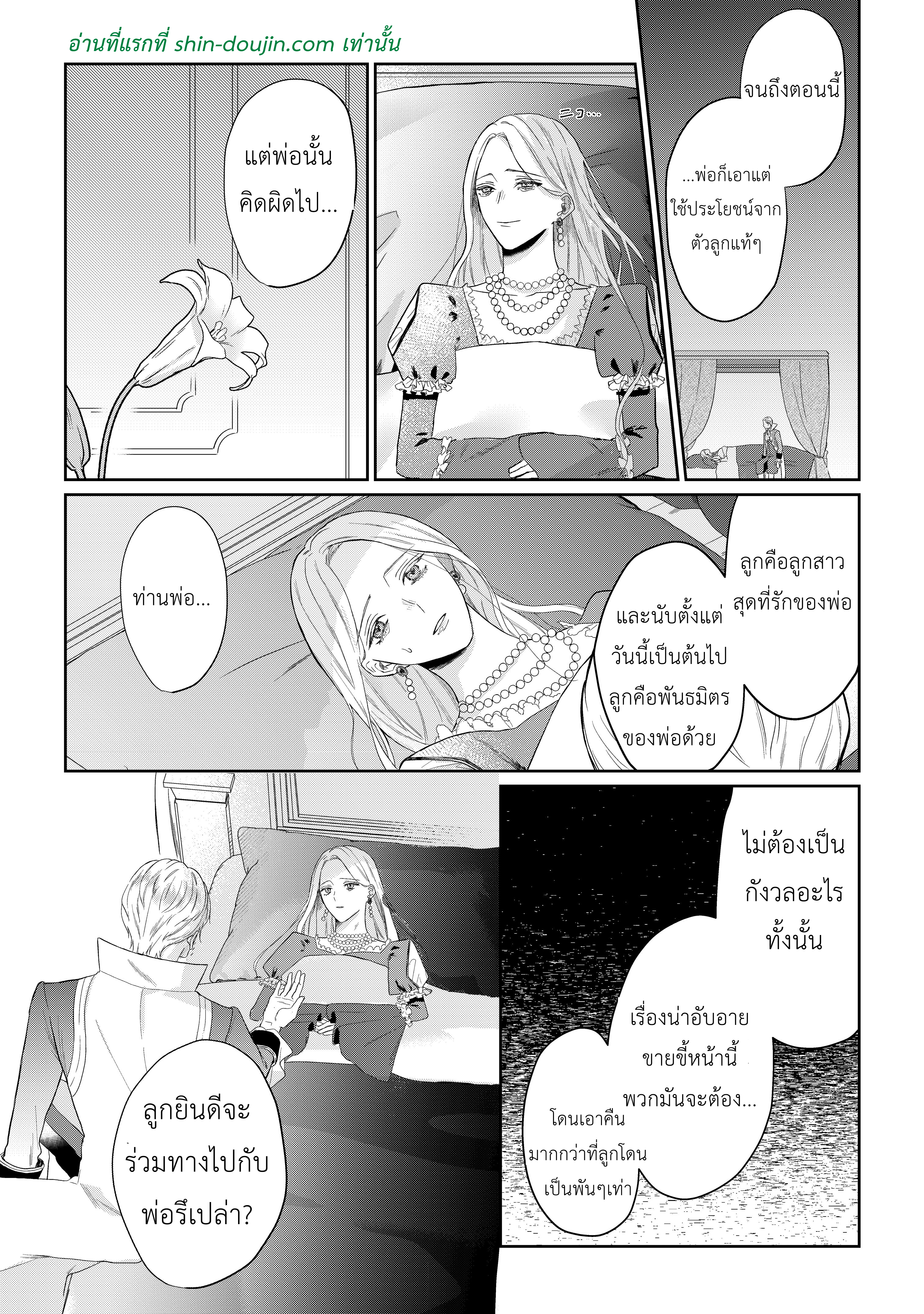 Doku wo Kurawaba Sara Made EP 1
