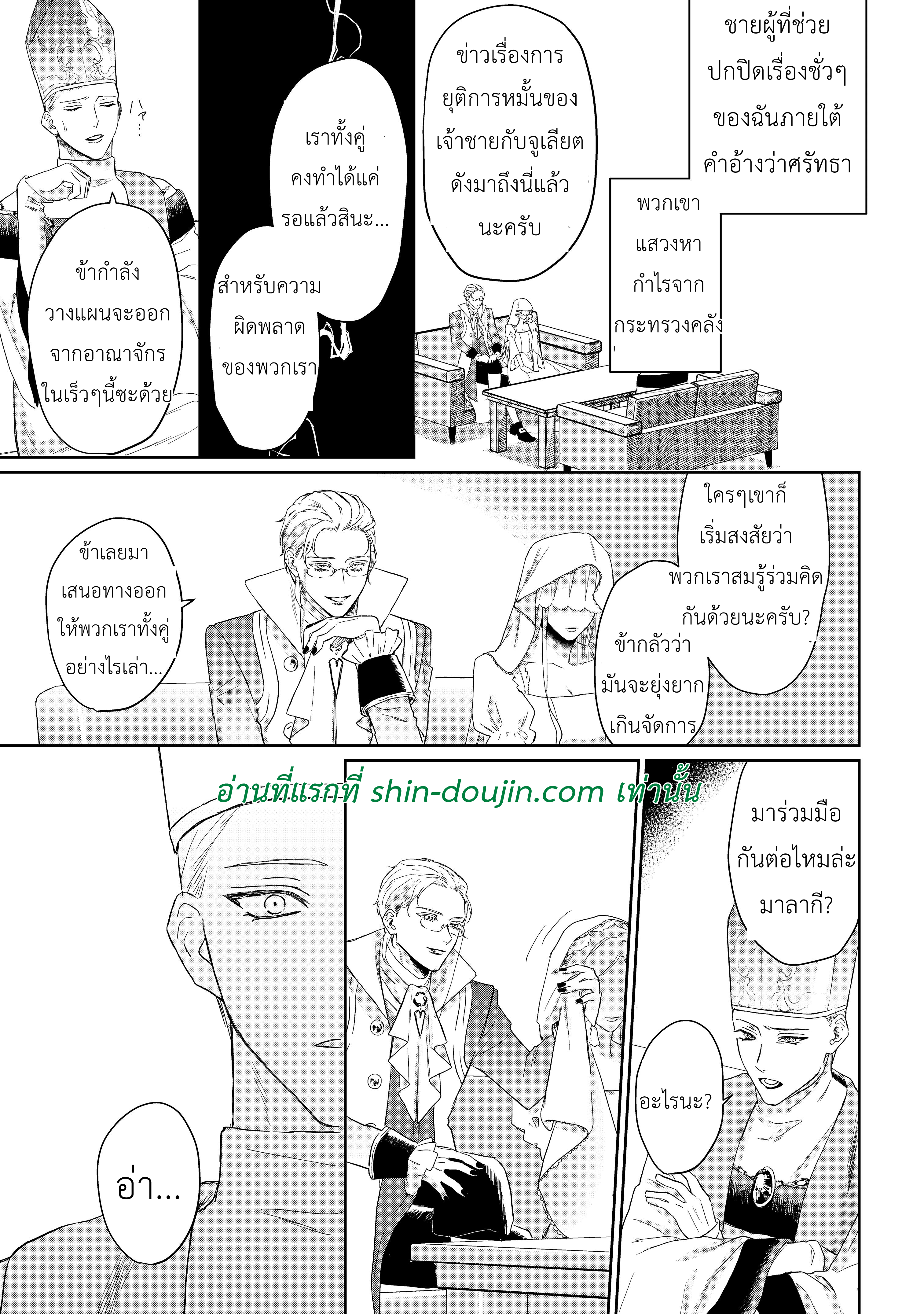 Doku wo Kurawaba Sara Made EP 1