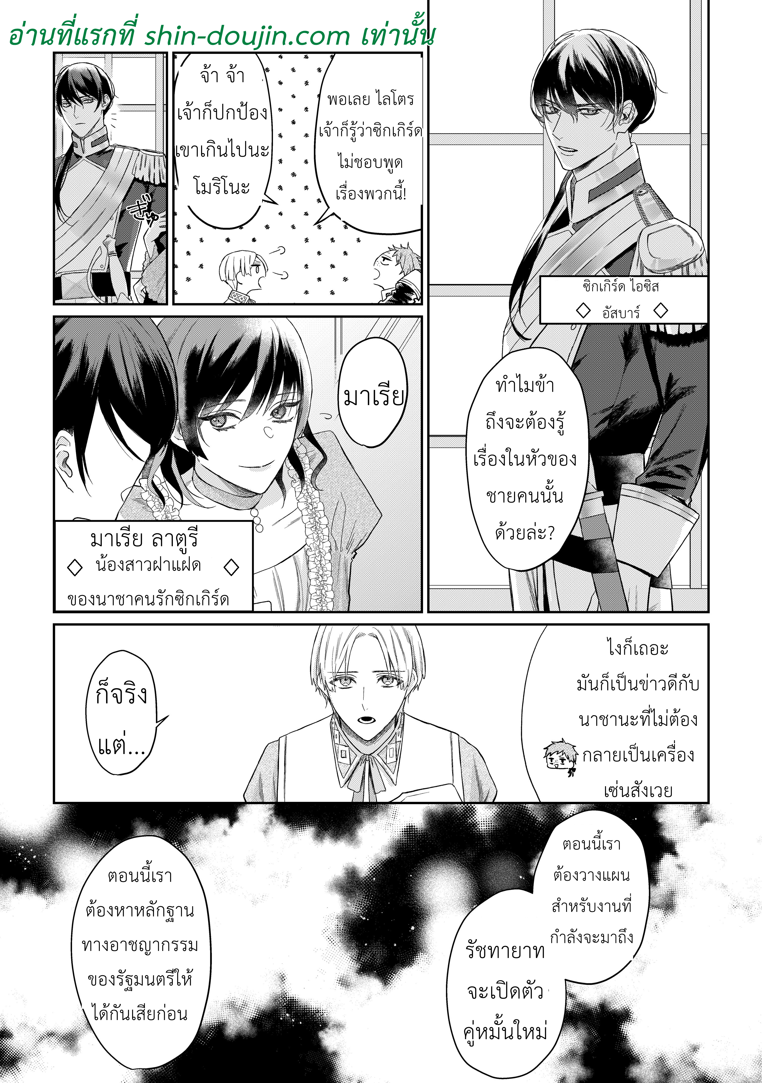 Doku wo Kurawaba Sara Made EP 1