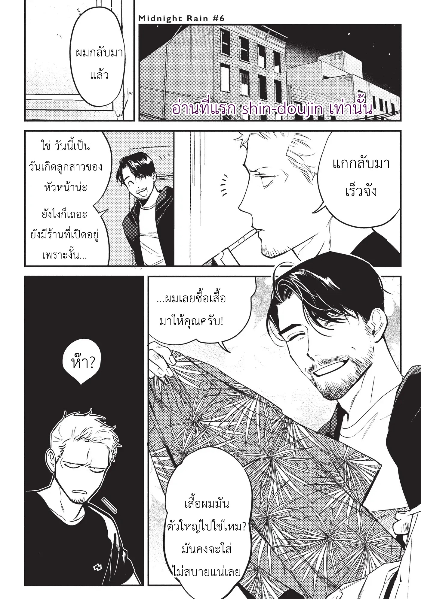 Midnight Rain EP 6