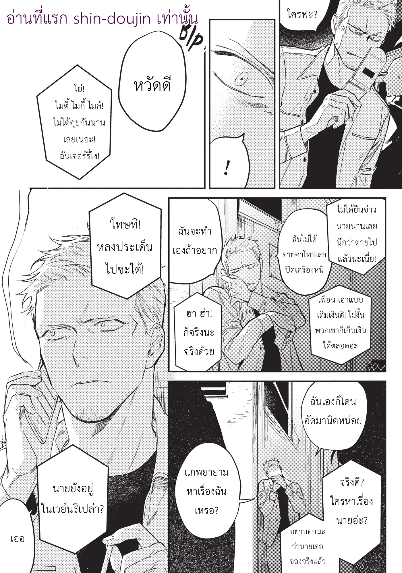Midnight Rain EP 6