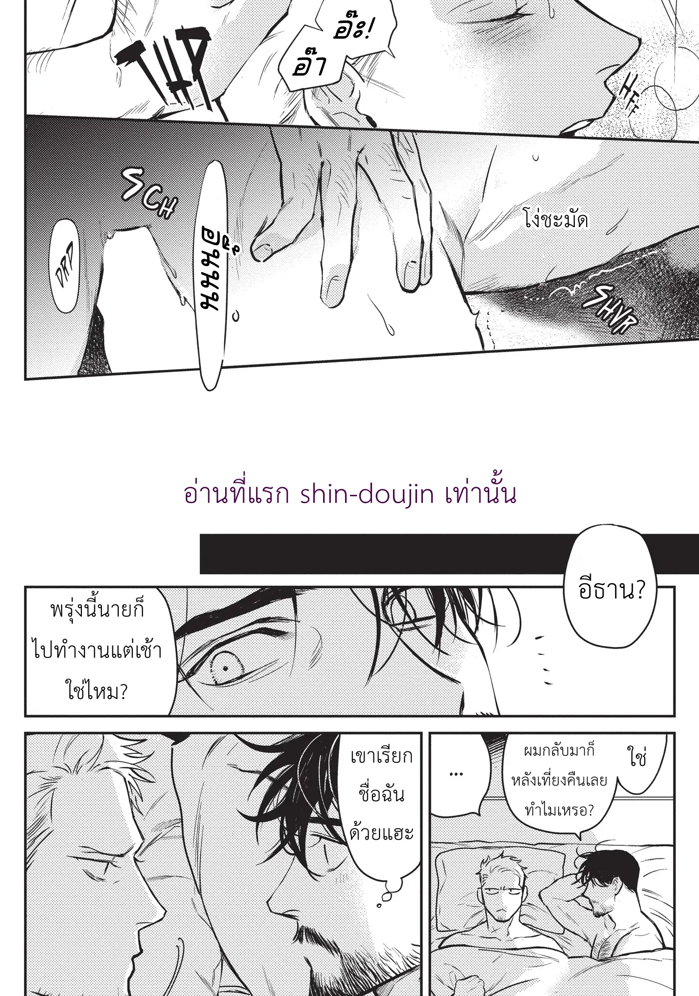 Midnight Rain EP 6