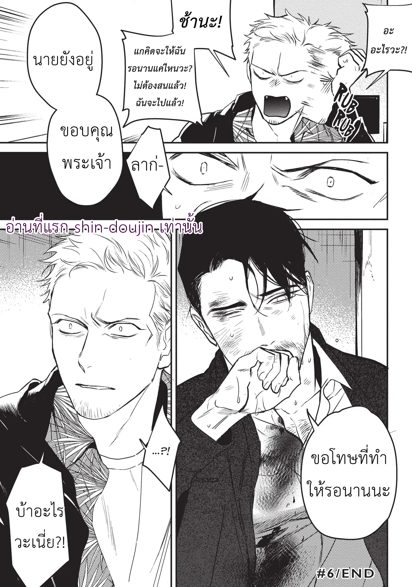 Midnight Rain EP 6