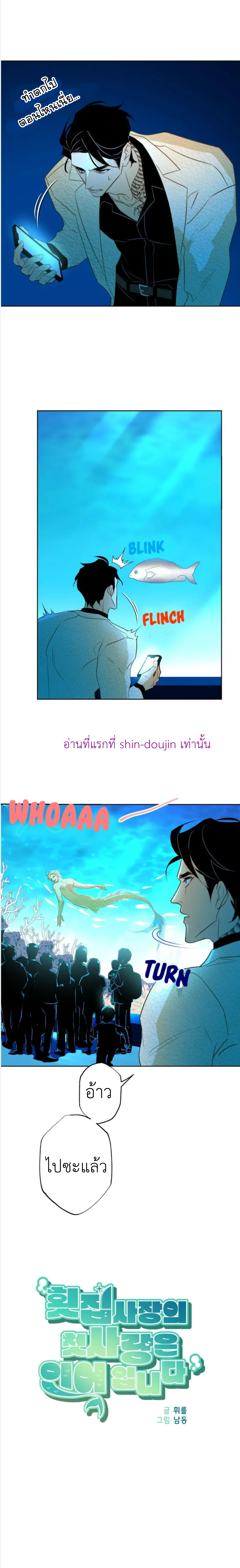 The First Love of the Sushi Restaurant Owner is a Mermaid EP 2