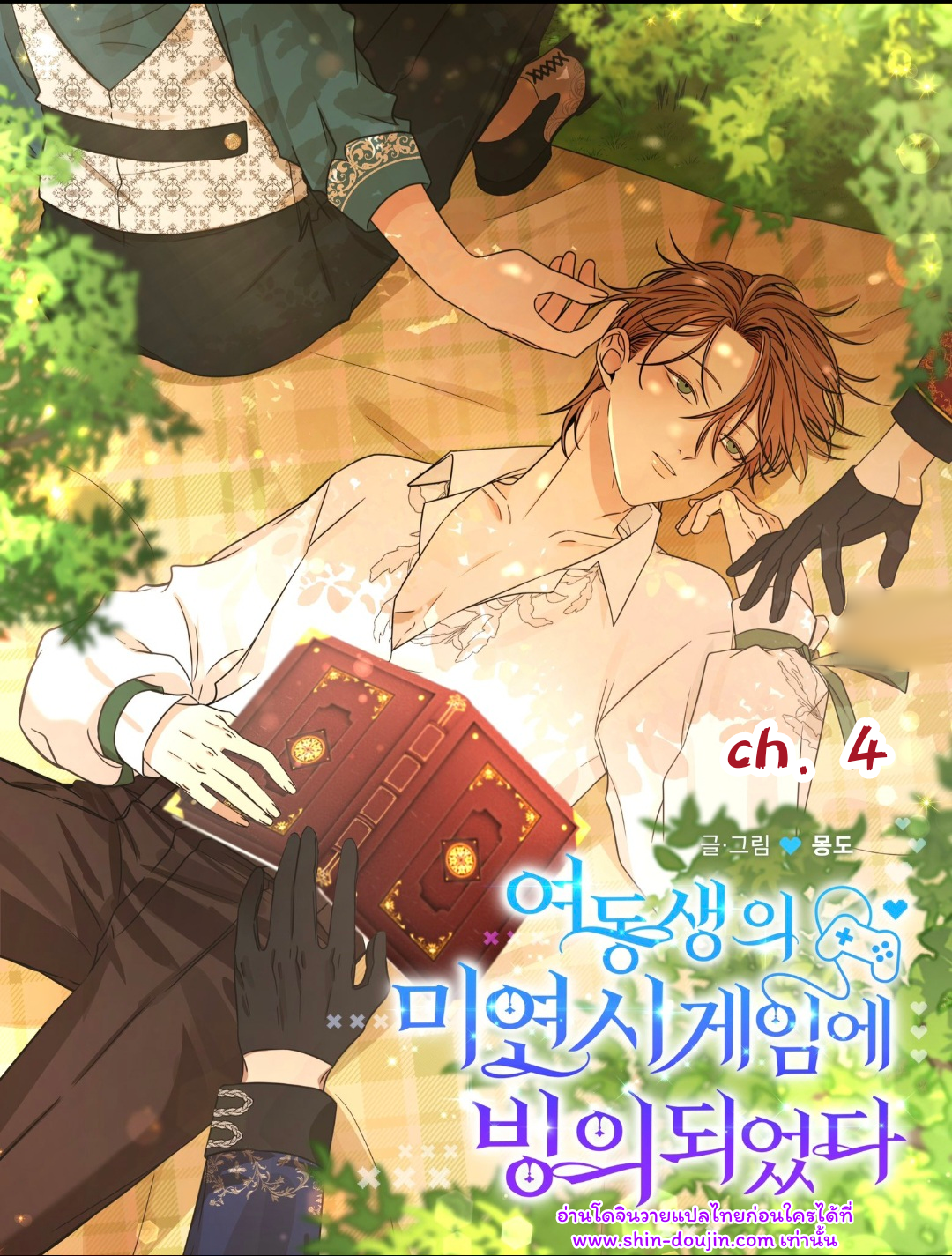 Stuck in My Sister’s Dating Sim EP 4