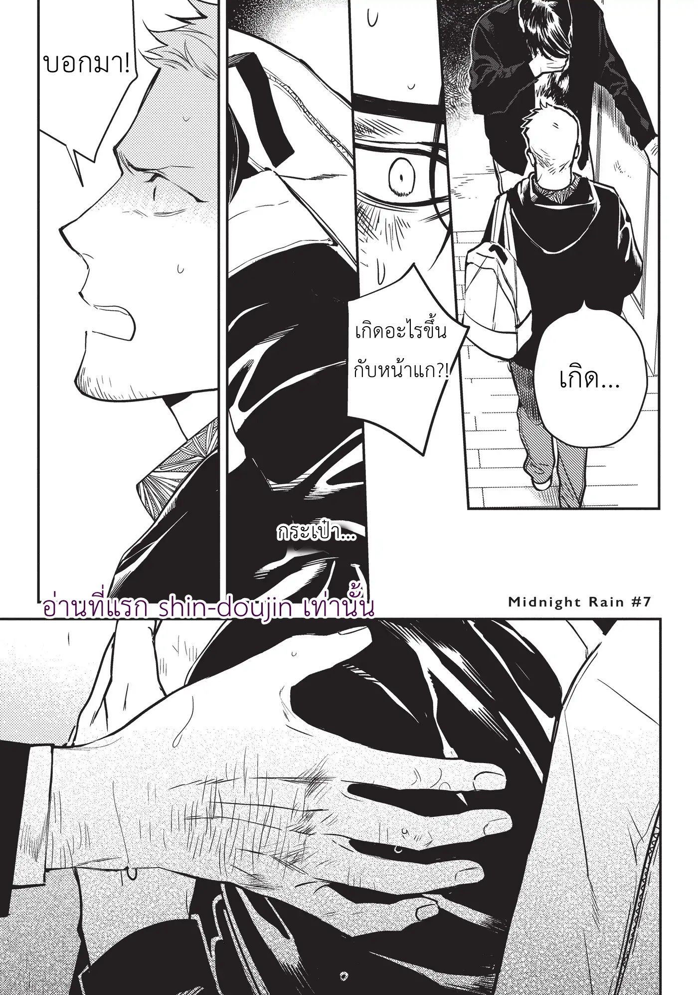 Midnight Rain EP 7