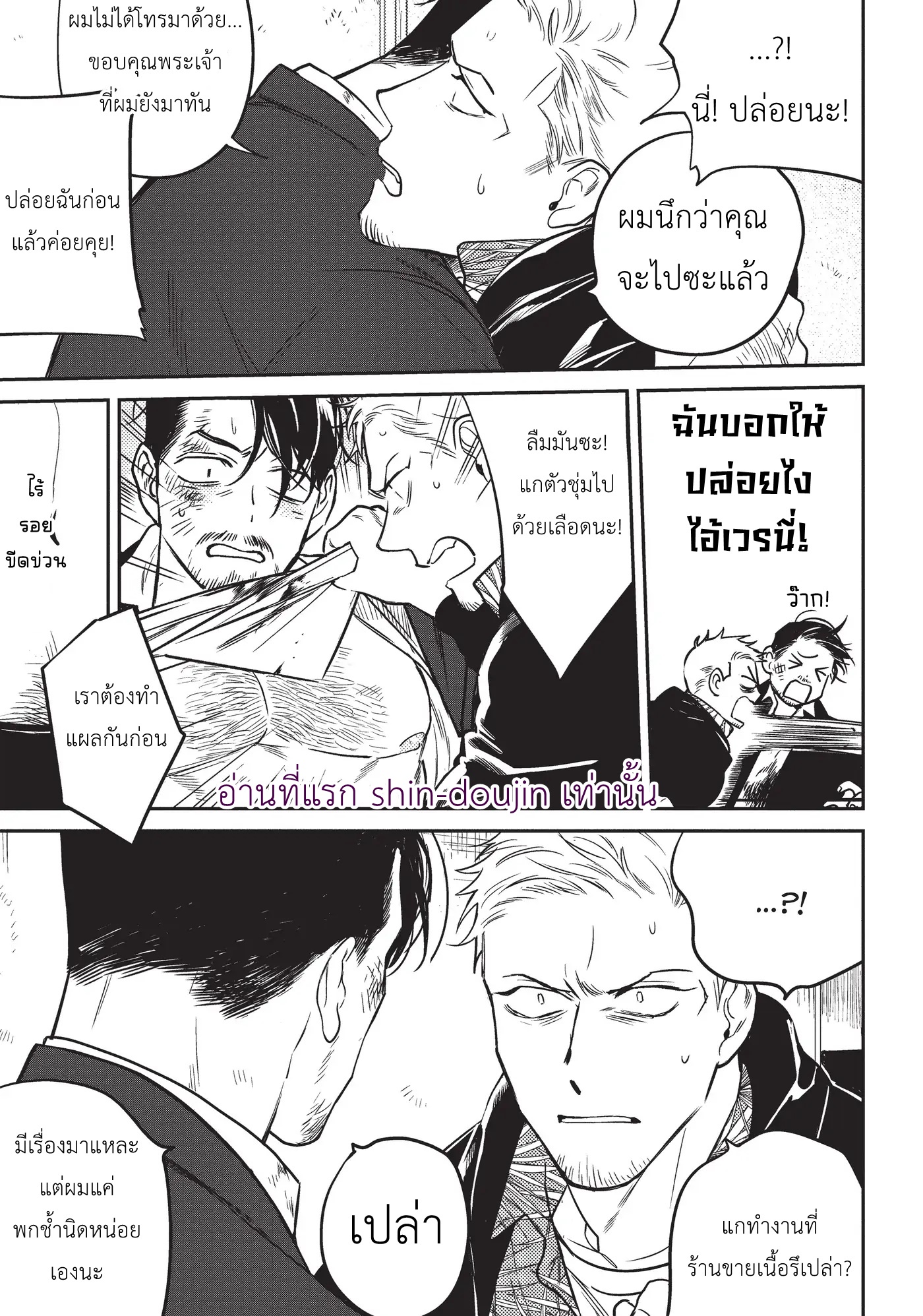 Midnight Rain EP 7