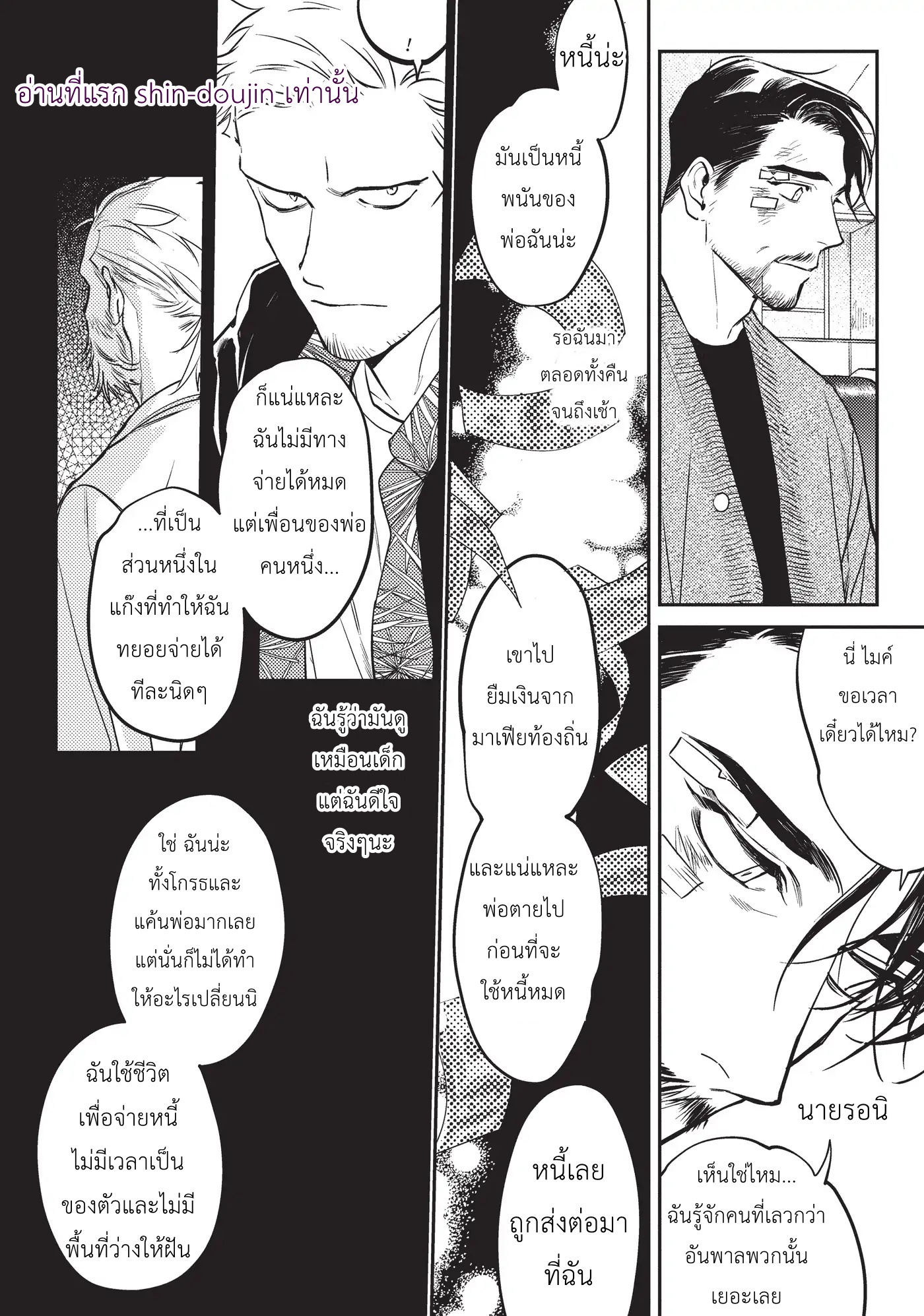 Midnight Rain EP 7