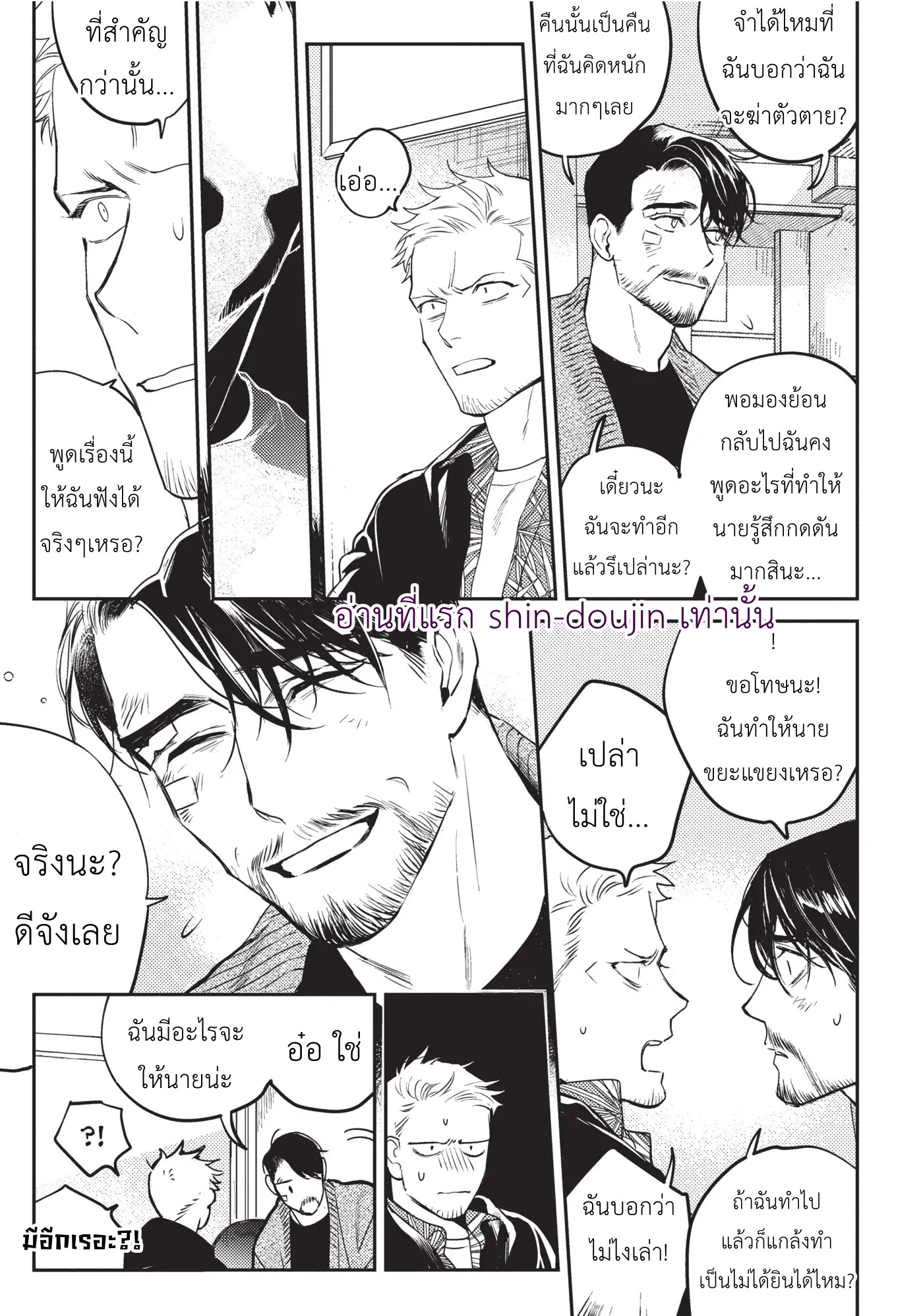 Midnight Rain EP 7