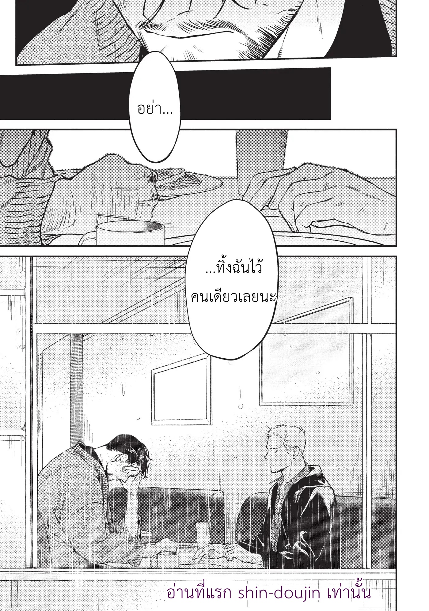Midnight Rain EP 7