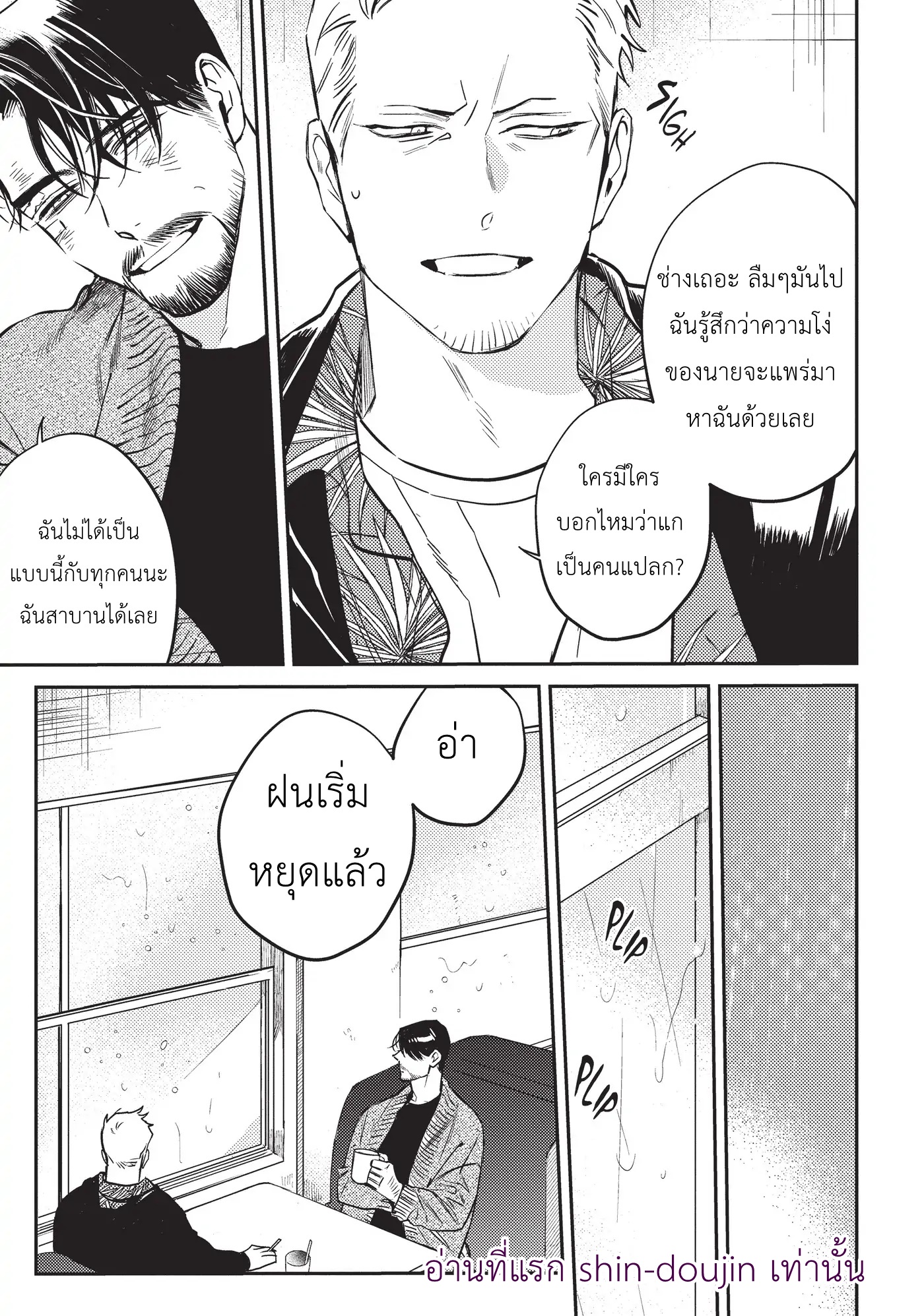 Midnight Rain EP 7
