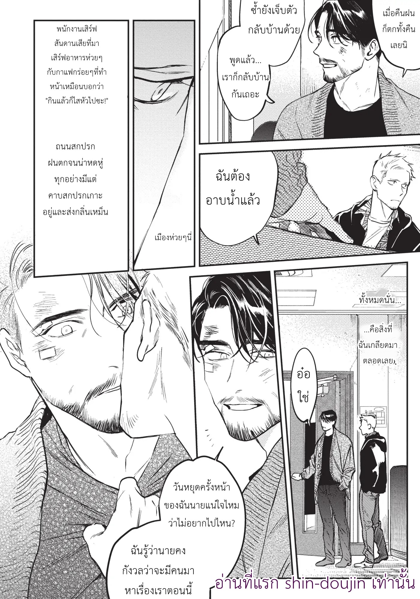 Midnight Rain EP 7