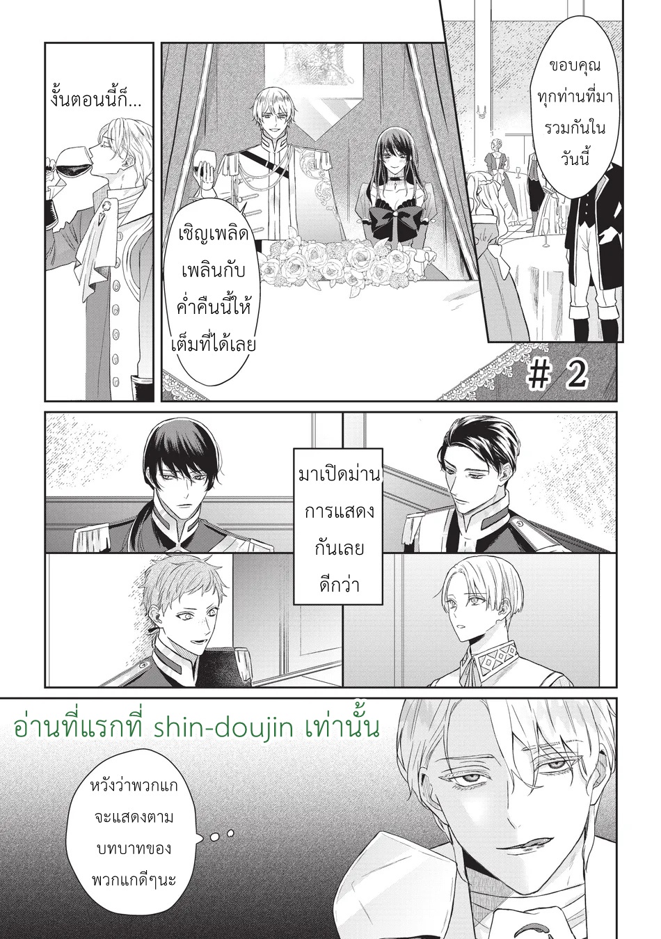 Doku wo Kurawaba Sara Made EP 2