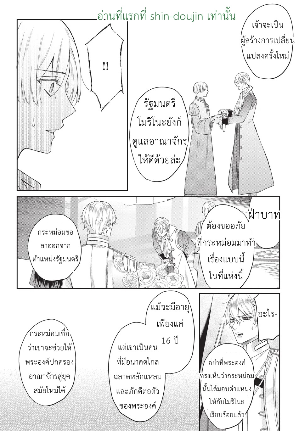 Doku wo Kurawaba Sara Made EP 2