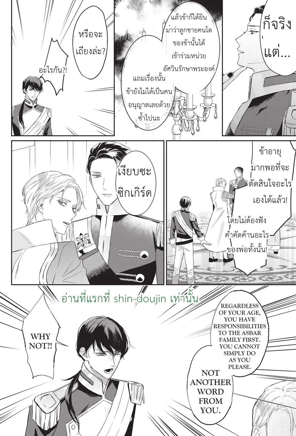 Doku wo Kurawaba Sara Made EP 2