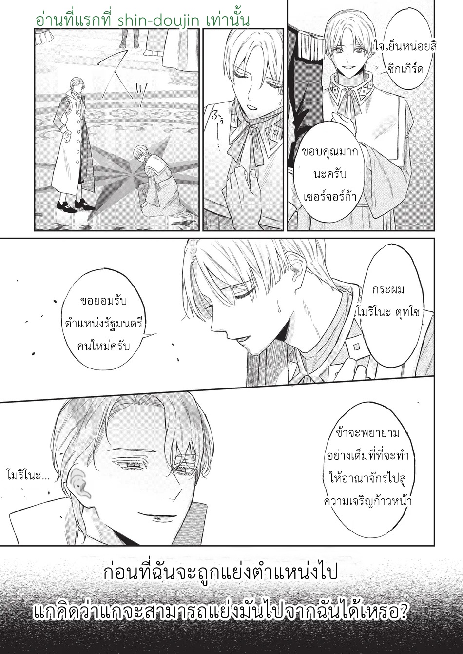 Doku wo Kurawaba Sara Made EP 2