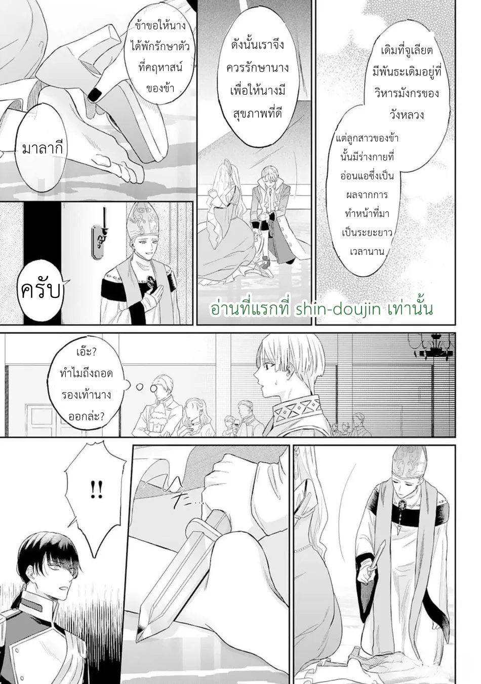 Doku wo Kurawaba Sara Made EP 2
