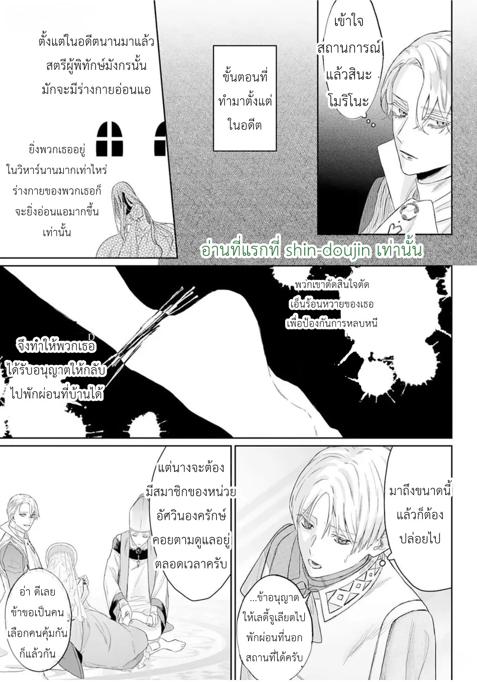 Doku wo Kurawaba Sara Made EP 2