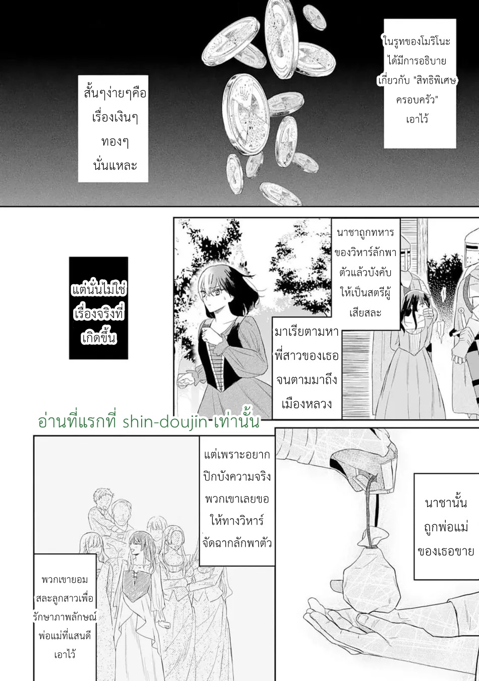 Doku wo Kurawaba Sara Made EP 2