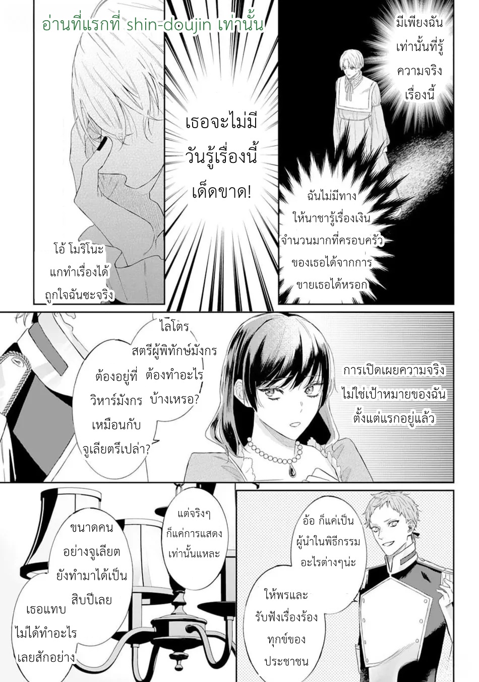 Doku wo Kurawaba Sara Made EP 2