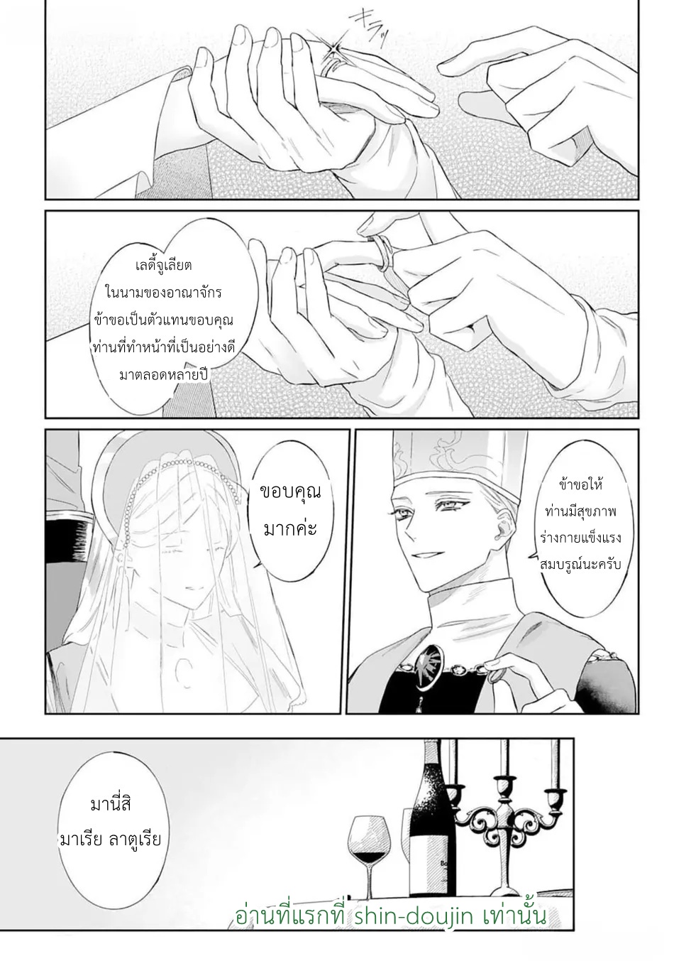 Doku wo Kurawaba Sara Made EP 2