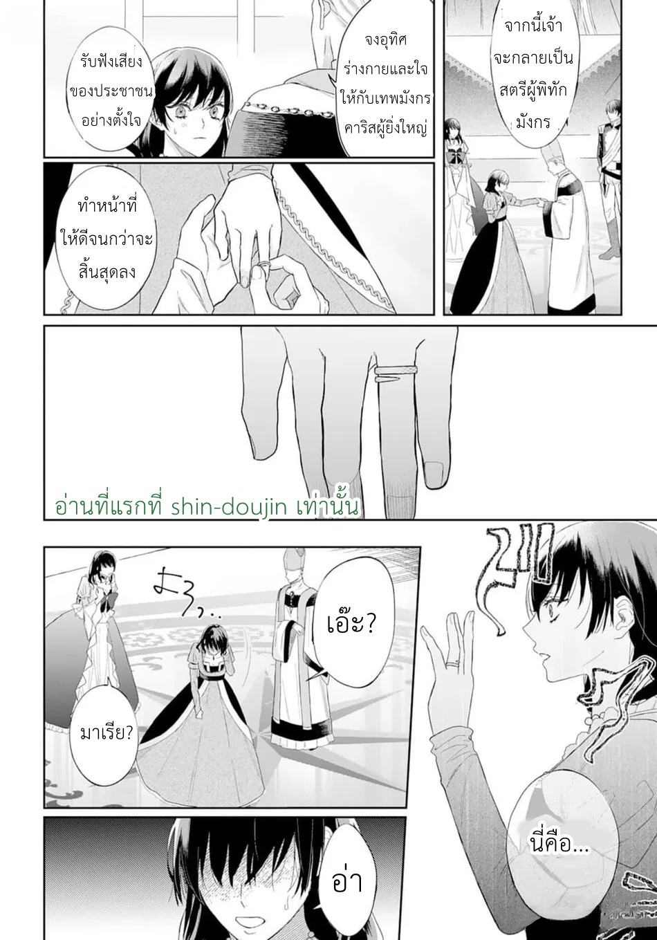 Doku wo Kurawaba Sara Made EP 2