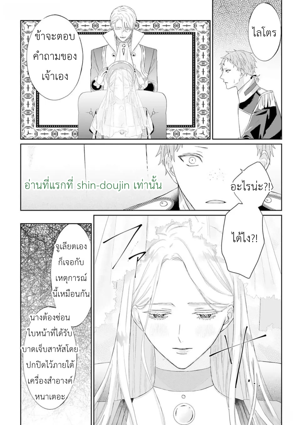 Doku wo Kurawaba Sara Made EP 2