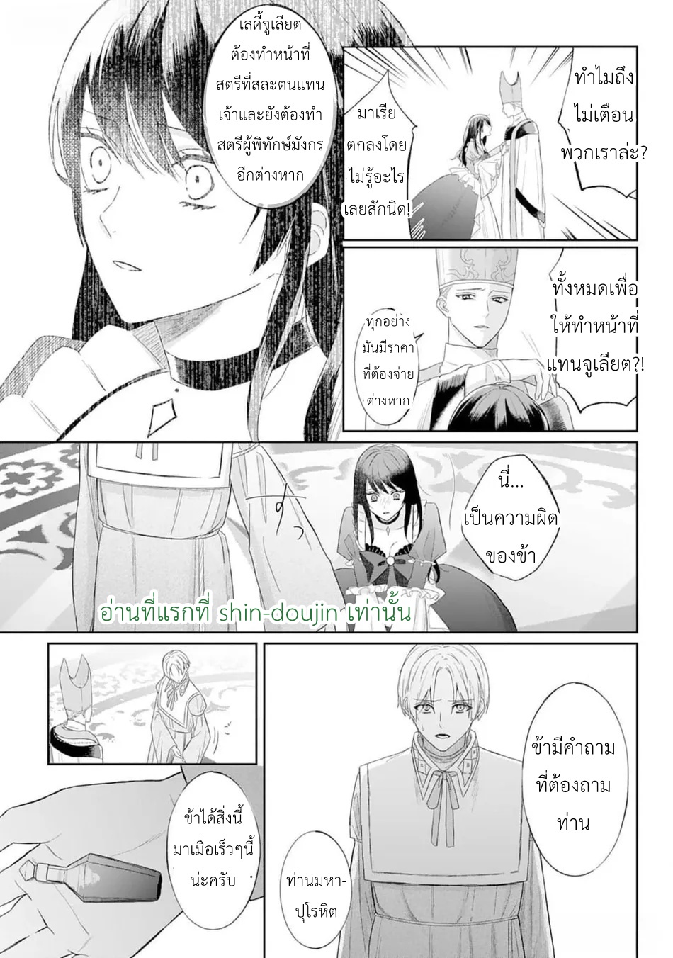 Doku wo Kurawaba Sara Made EP 2