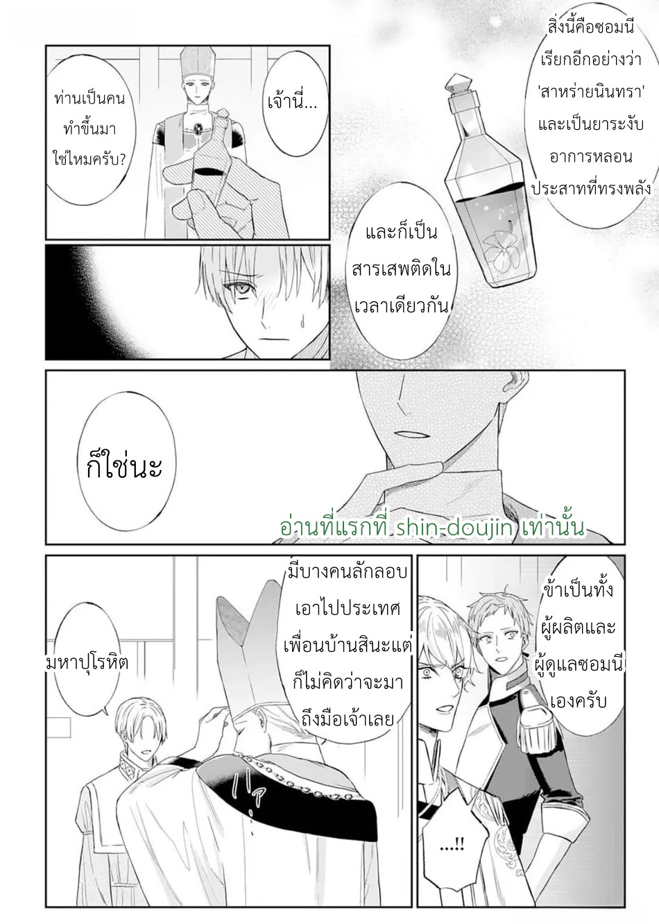 Doku wo Kurawaba Sara Made EP 2