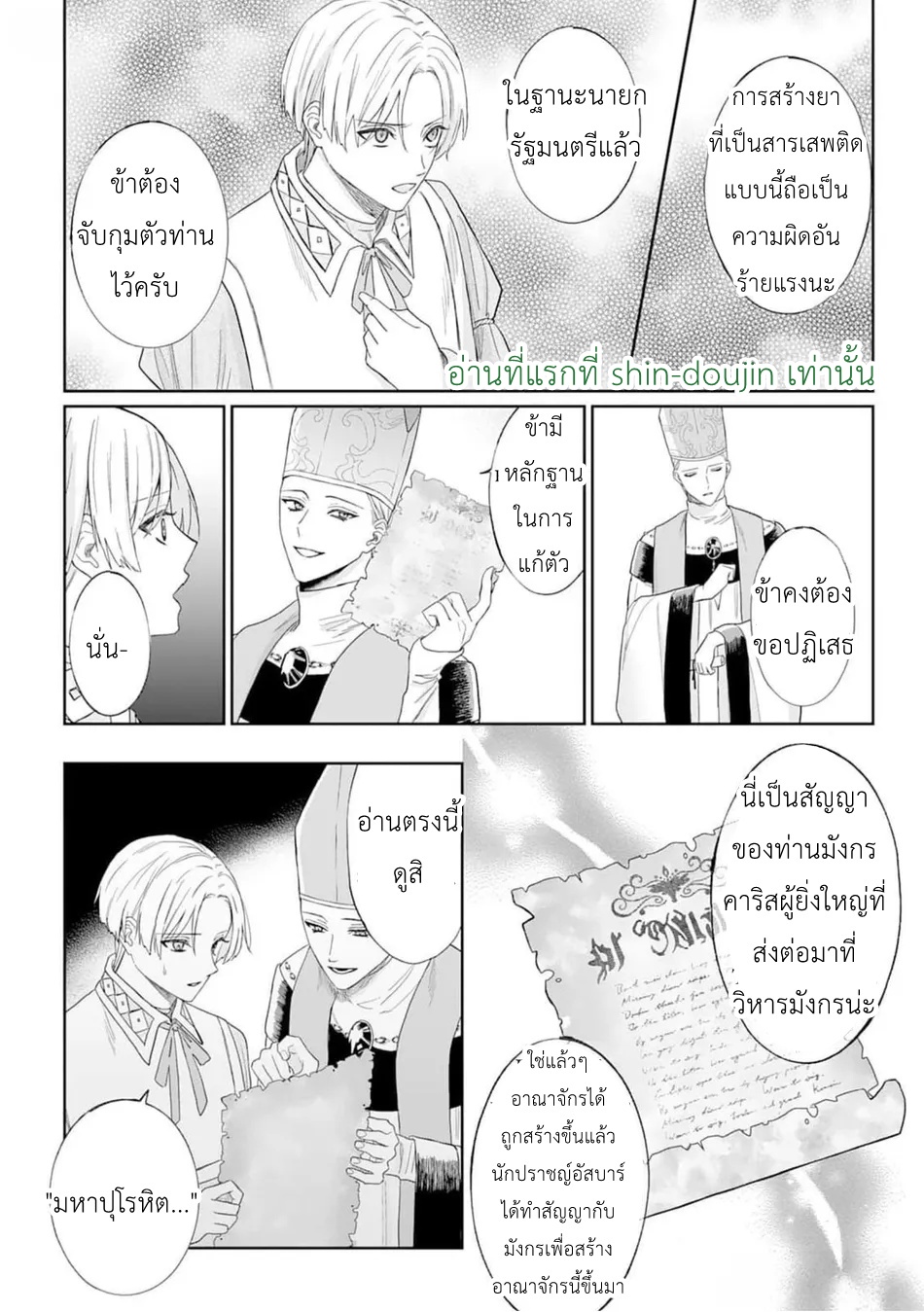 Doku wo Kurawaba Sara Made EP 2