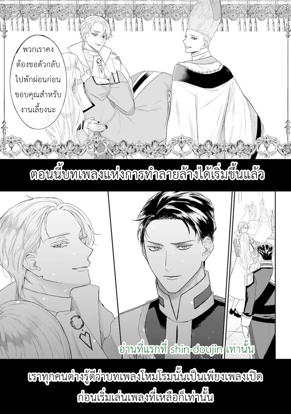 Doku wo Kurawaba Sara Made EP 2