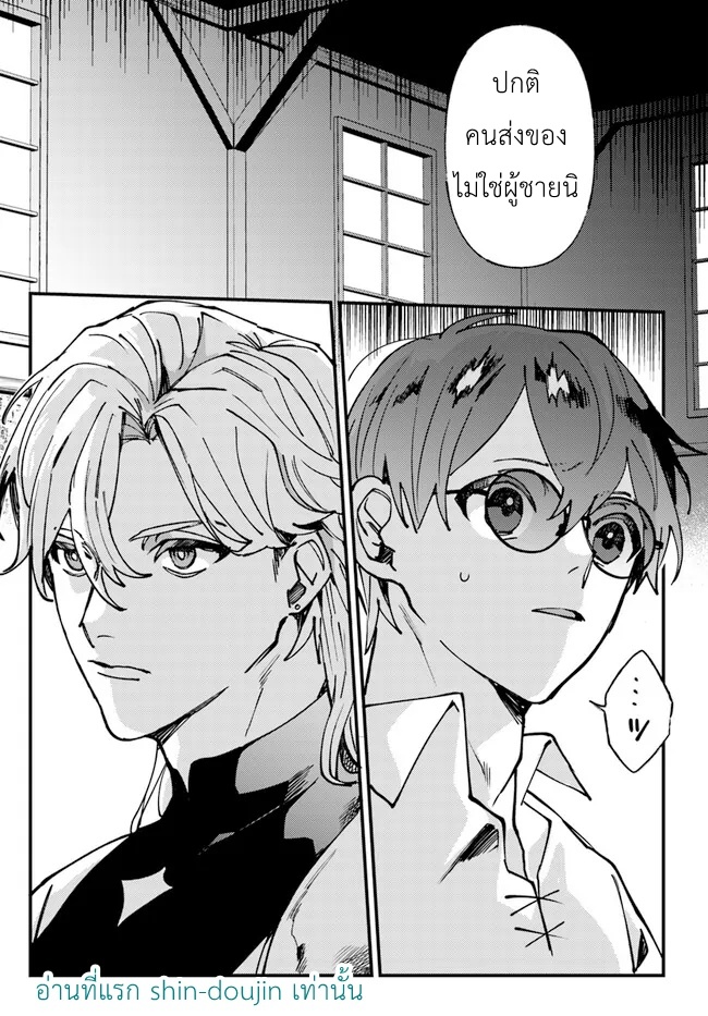 Kirawaremono no Tenisha wa EP 3
