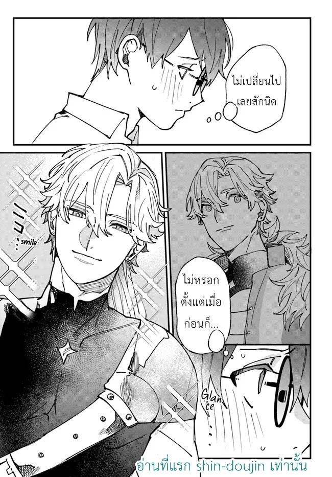 Kirawaremono no Tenisha wa EP 3