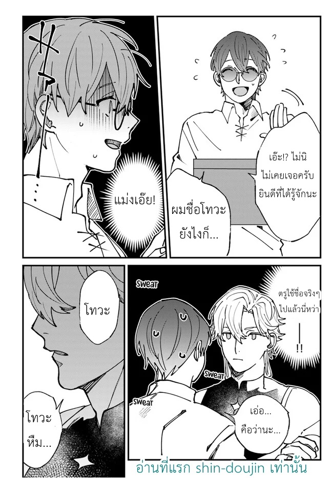 Kirawaremono no Tenisha wa EP 3