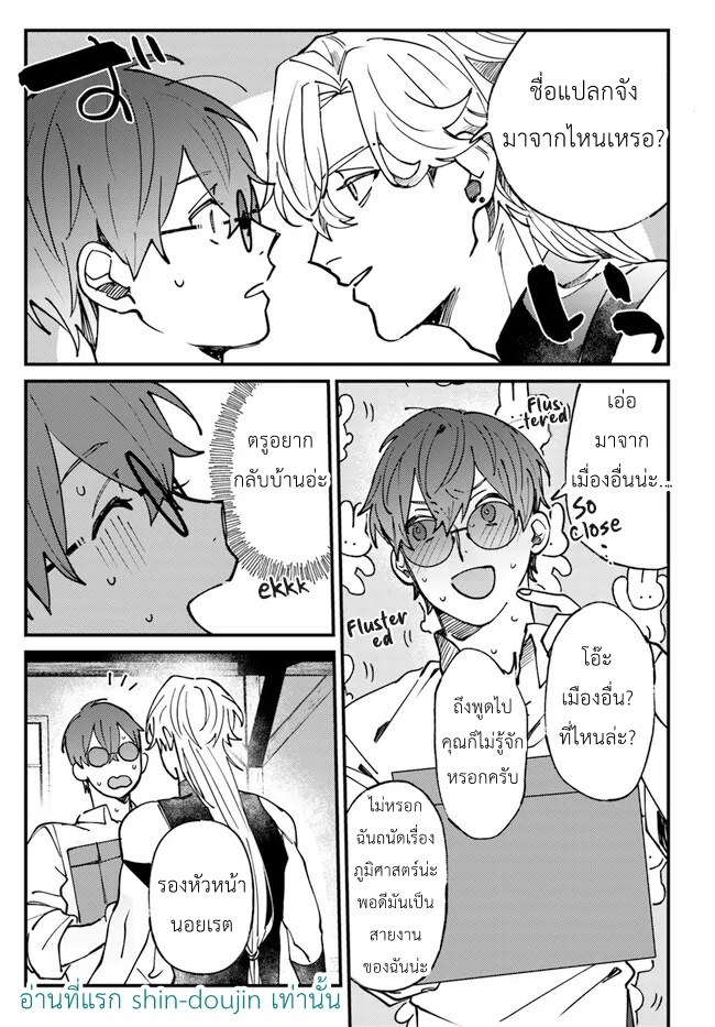 Kirawaremono no Tenisha wa EP 3