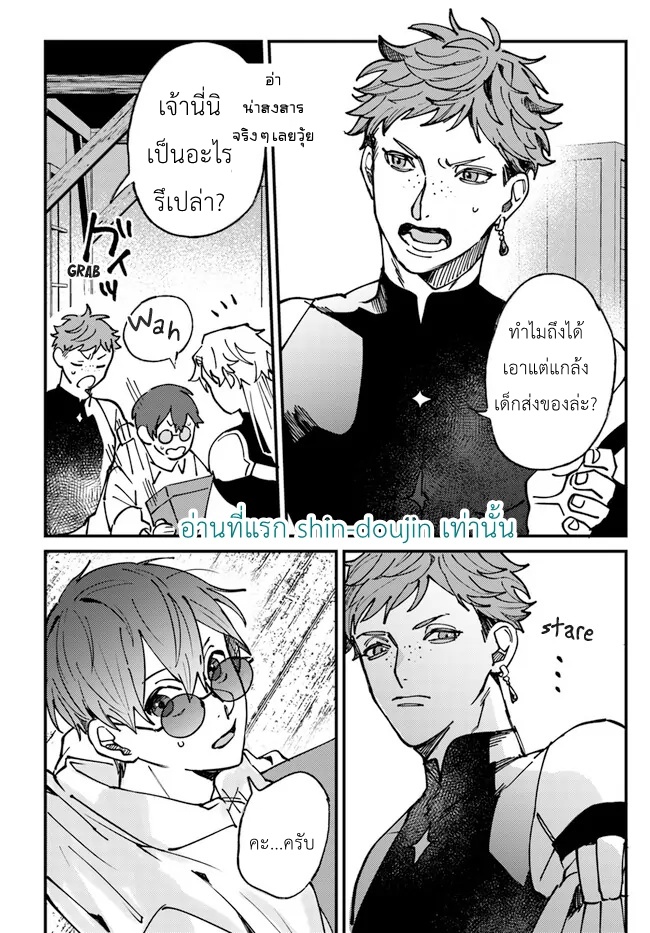 Kirawaremono no Tenisha wa EP 3