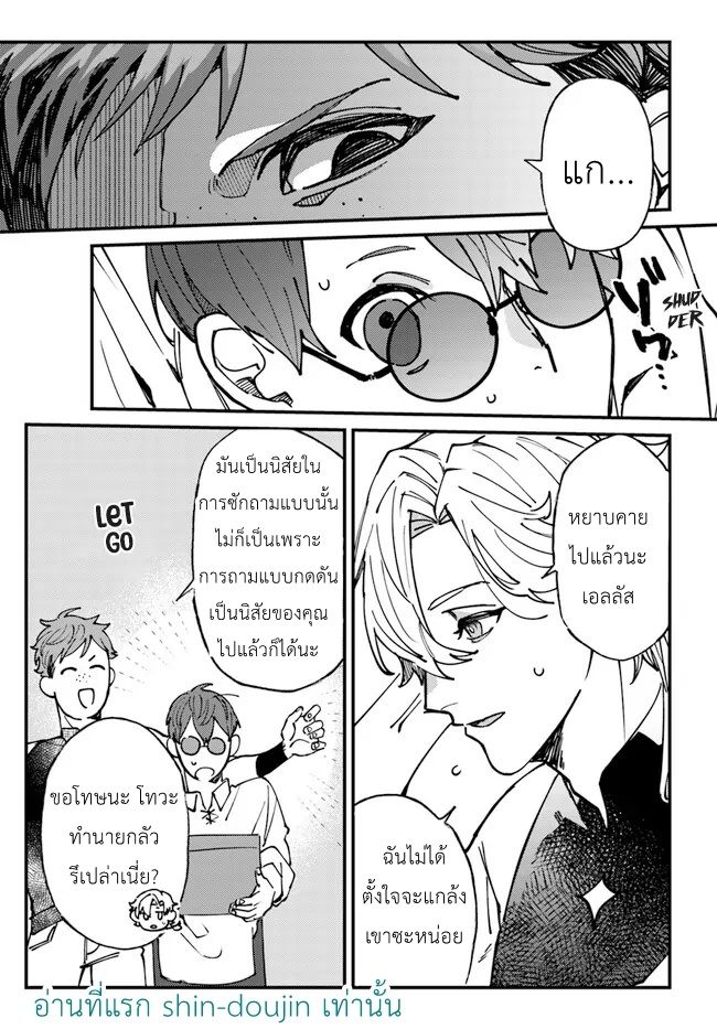 Kirawaremono no Tenisha wa EP 3