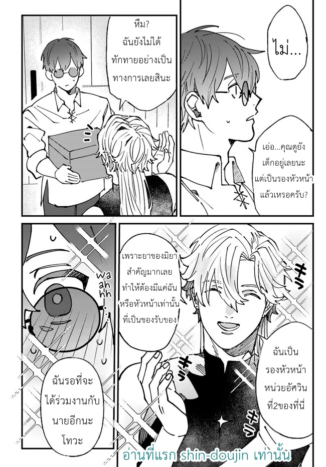 Kirawaremono no Tenisha wa EP 3
